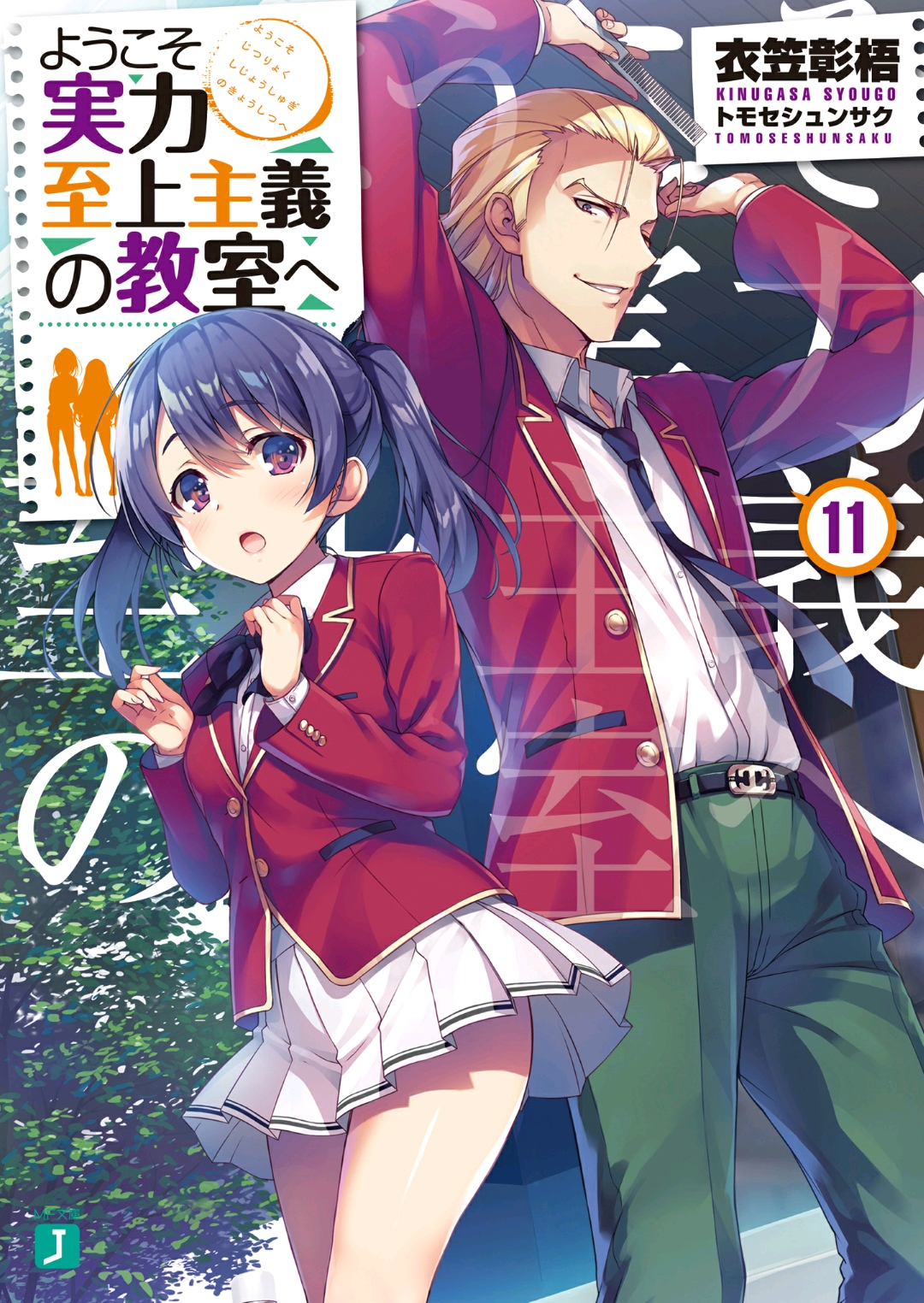 J Garden Classroom Of The Elite CLASSROOM V11 : PROLOGUE – J-Garden